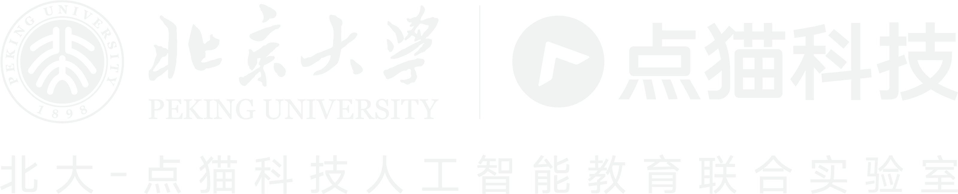 北大-点猫科技人工智能教育联合实验室